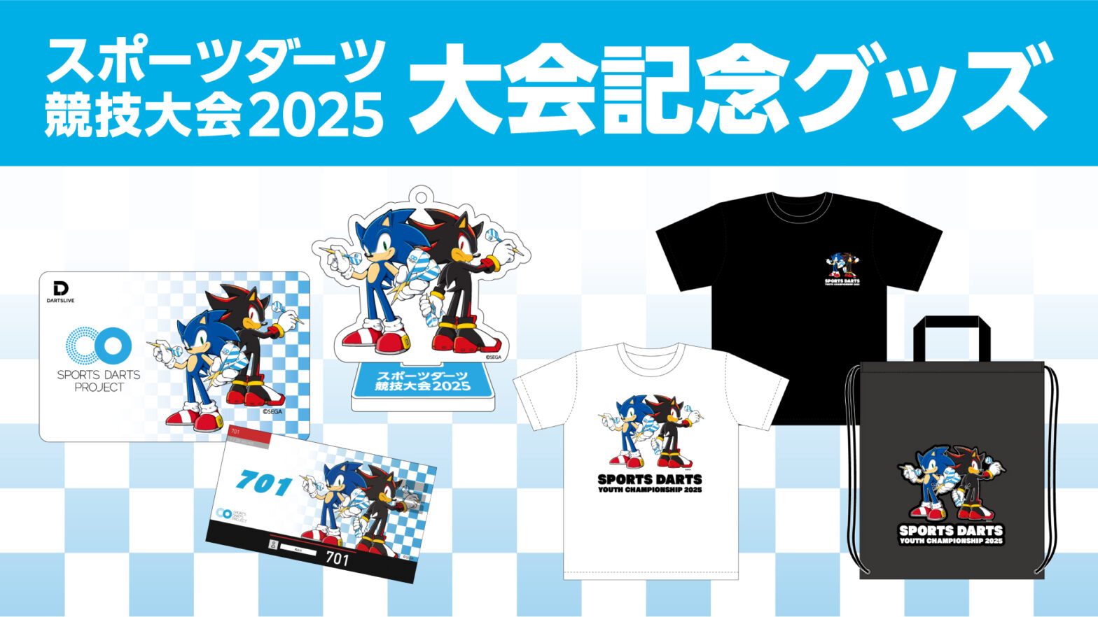 第3回スポーツダーツ競技大会2025　大会記念グッズ発売のお知らせ